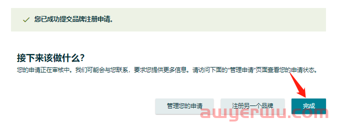 手把手教你如何做亚马逊品牌备案 第8张