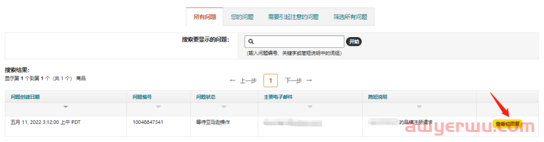 手把手教你如何做亚马逊品牌备案 第10张