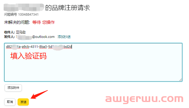 手把手教你如何做亚马逊品牌备案 第12张