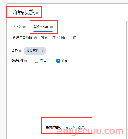什么时候可以开启亚马逊自动广告？你未必知道的3个方式就可轻松判断 第3张