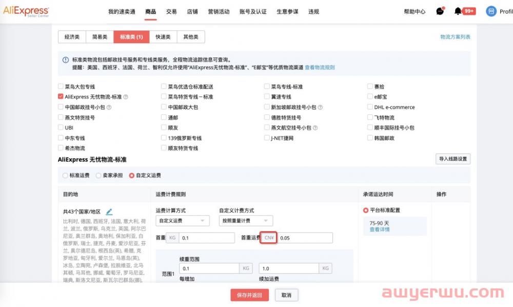 11月15日起，新入驻球速卖通将以人民币作币种,老卖家及时切换 第5张