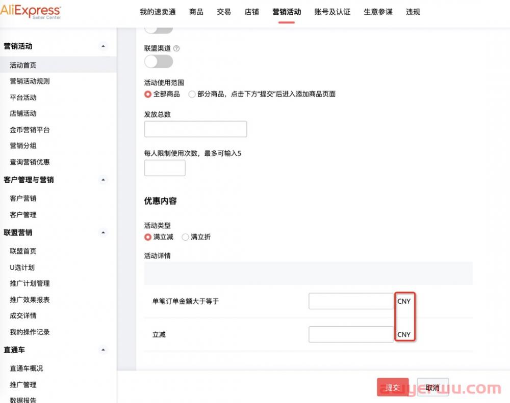11月15日起，新入驻球速卖通将以人民币作币种,老卖家及时切换 第9张