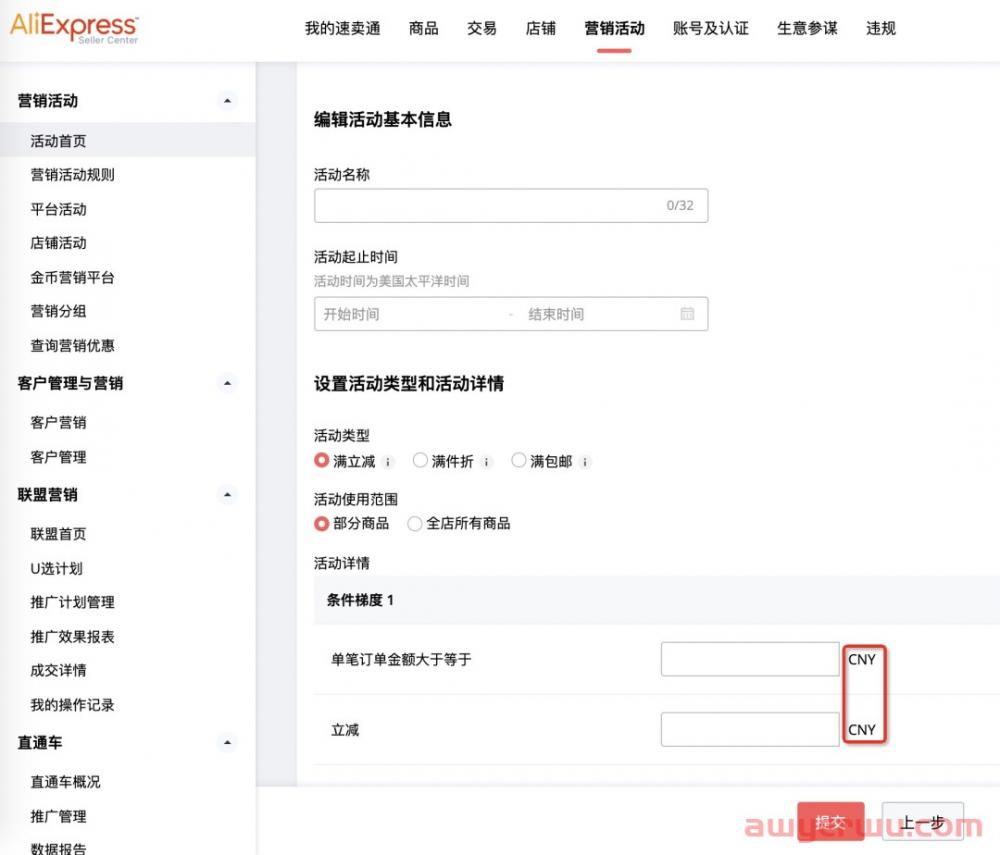 11月15日起，新入驻球速卖通将以人民币作币种,老卖家及时切换 第8张
