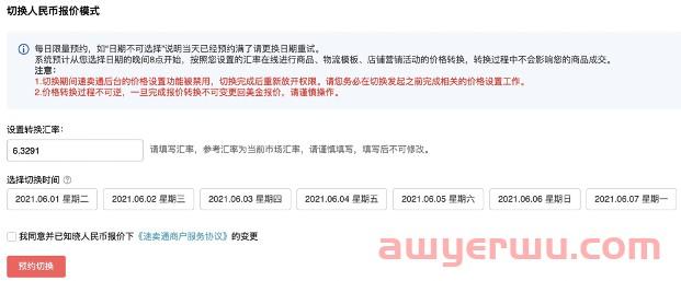 11月15日起，新入驻球速卖通将以人民币作币种,老卖家及时切换 第13张