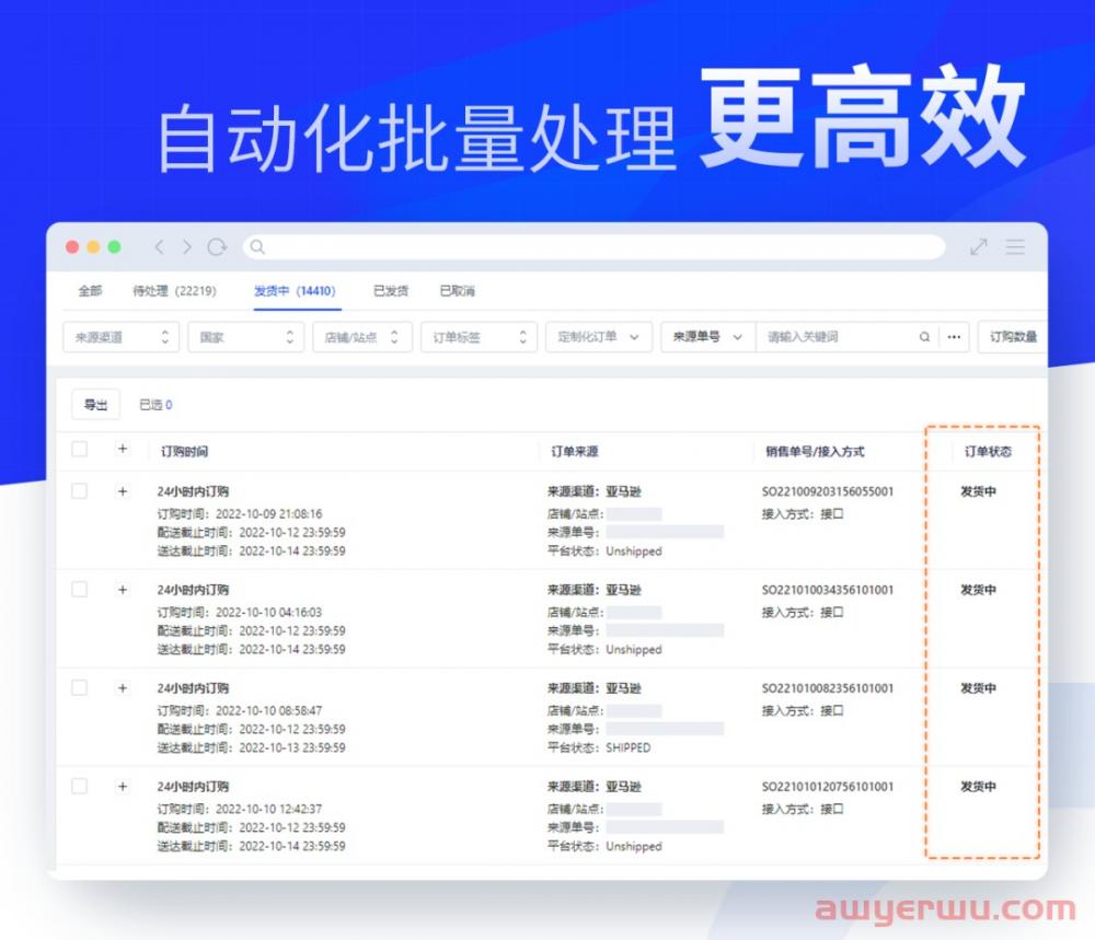 积加ERP新功能上线！跨境平台自发货配送绩效不再愁！ 第2张