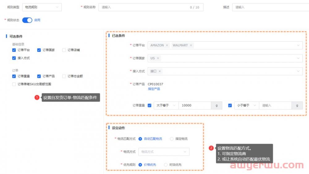 积加ERP新功能上线！跨境平台自发货配送绩效不再愁！ 第3张