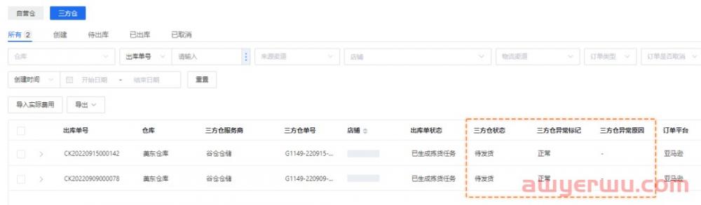 积加ERP新功能上线！跨境平台自发货配送绩效不再愁！ 第4张