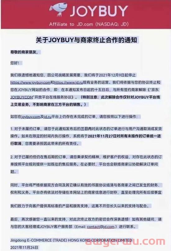 存活不到半年！知名跨境平台Joybuy又一次关停…… 第1张