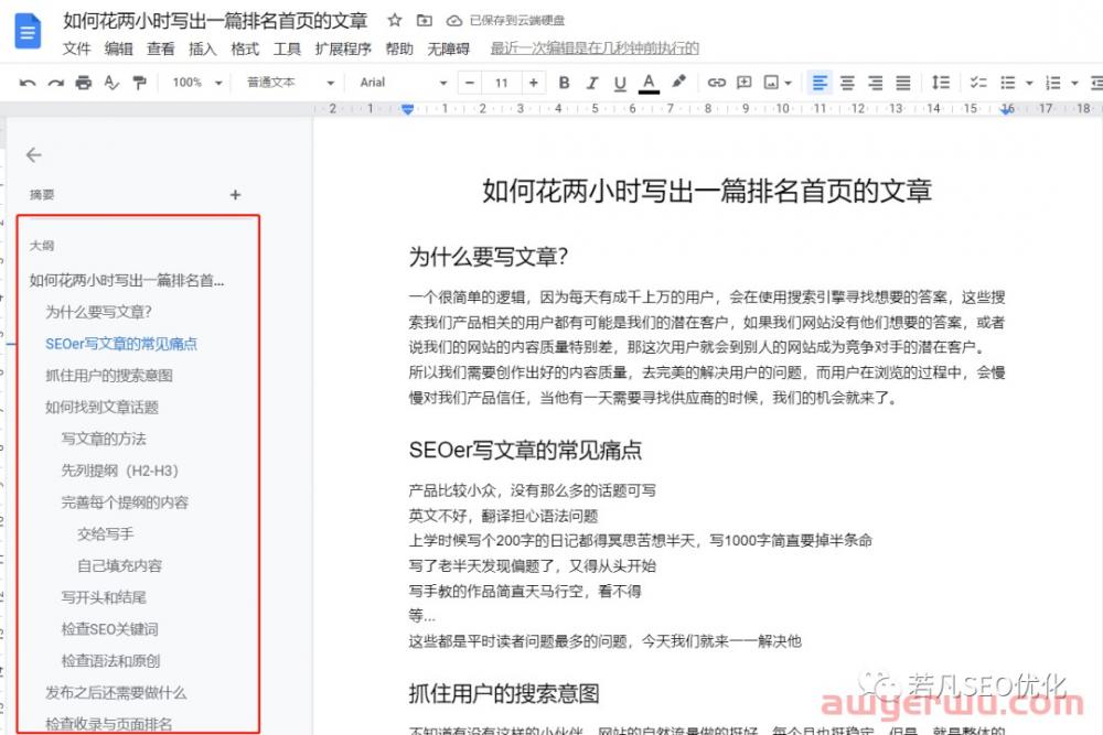 如何花两小时写出一篇独立站排名首页的文章 第13张