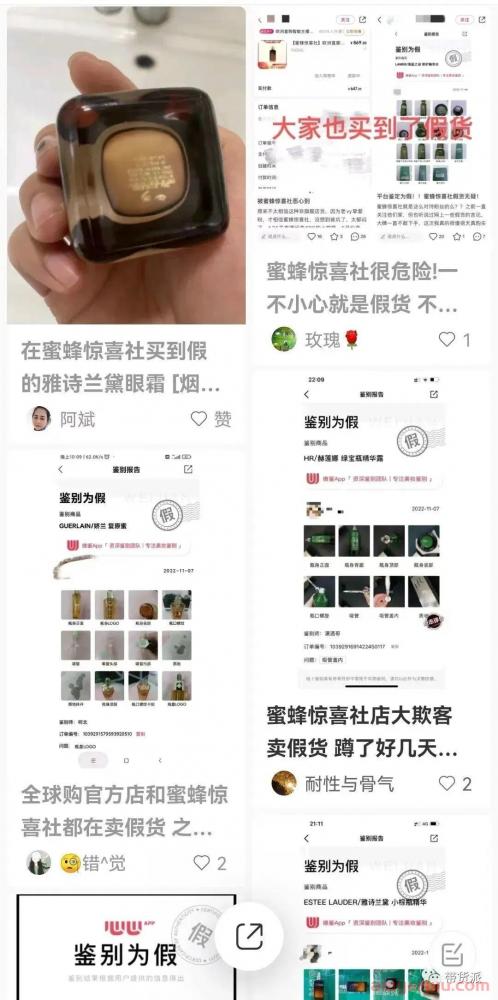 被指直播带货售假，蜜蜂惊喜社遭遇严重信任危机 第2张
