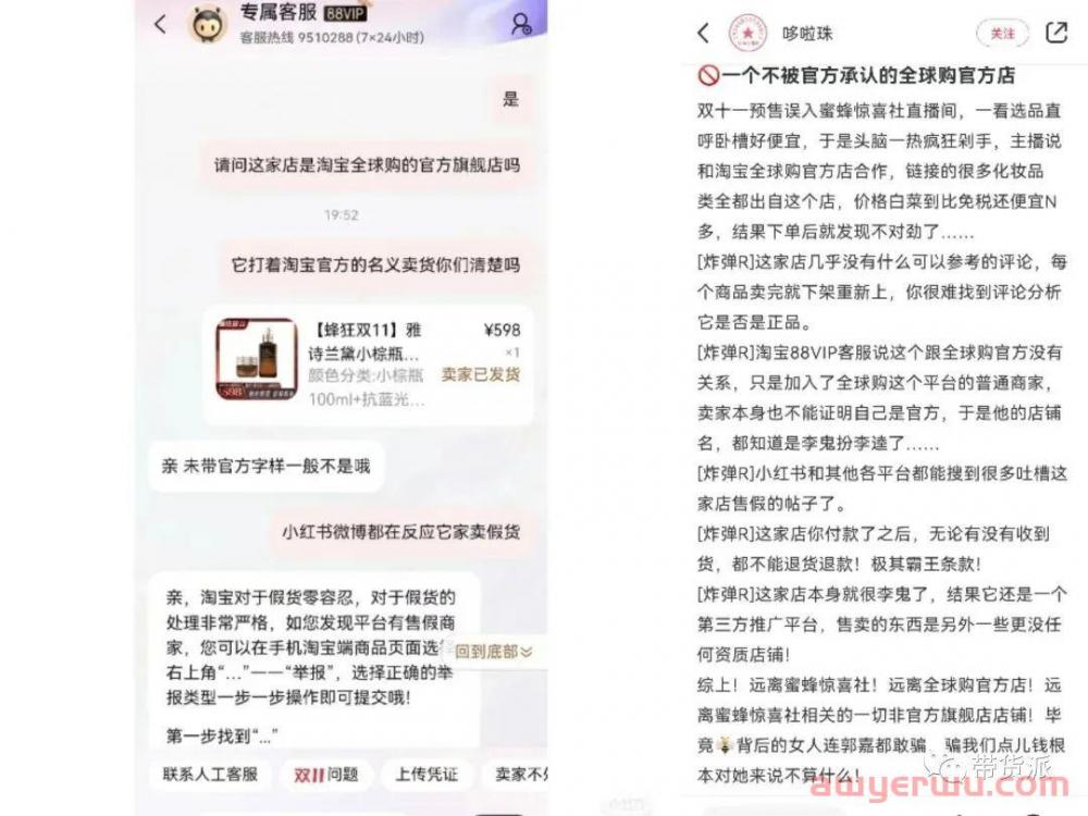 被指直播带货售假，蜜蜂惊喜社遭遇严重信任危机 第4张