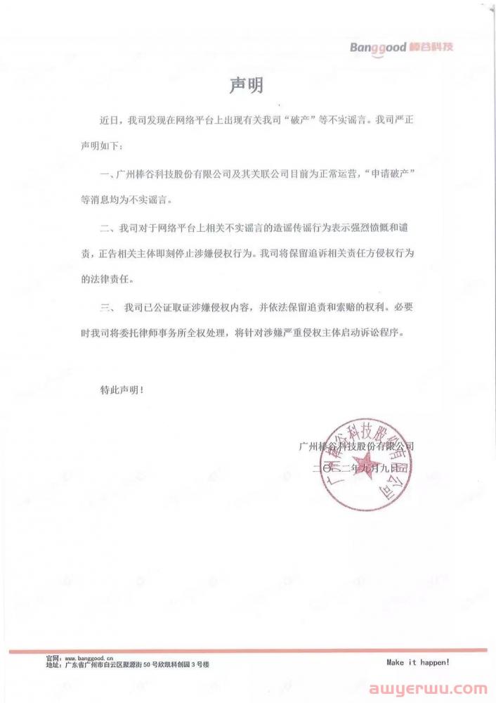 广州棒谷部分业务暂停，员工提前放假 第2张