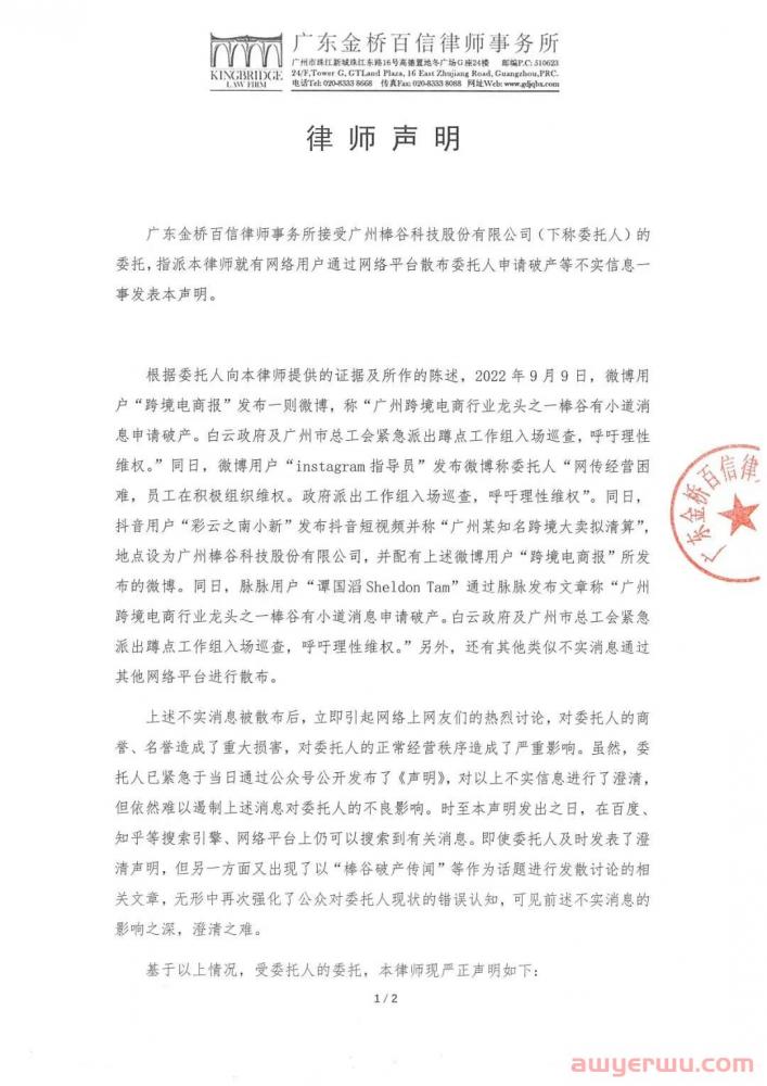 广州棒谷部分业务暂停，员工提前放假 第3张