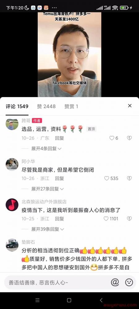 亚马逊Top卖家被Temu买手歧视！跨境电商如何轻资产创业？ 第7张