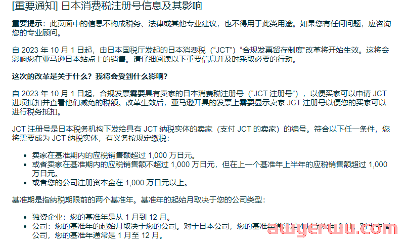 日本站JCT政策更新，卖家该如何应对？ 第1张