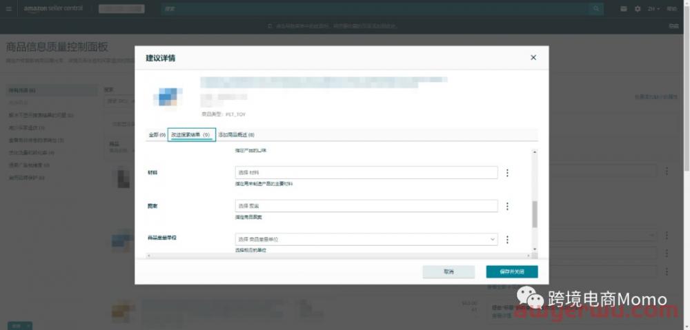 亚马逊修改商品无法编辑属性教程 第2张