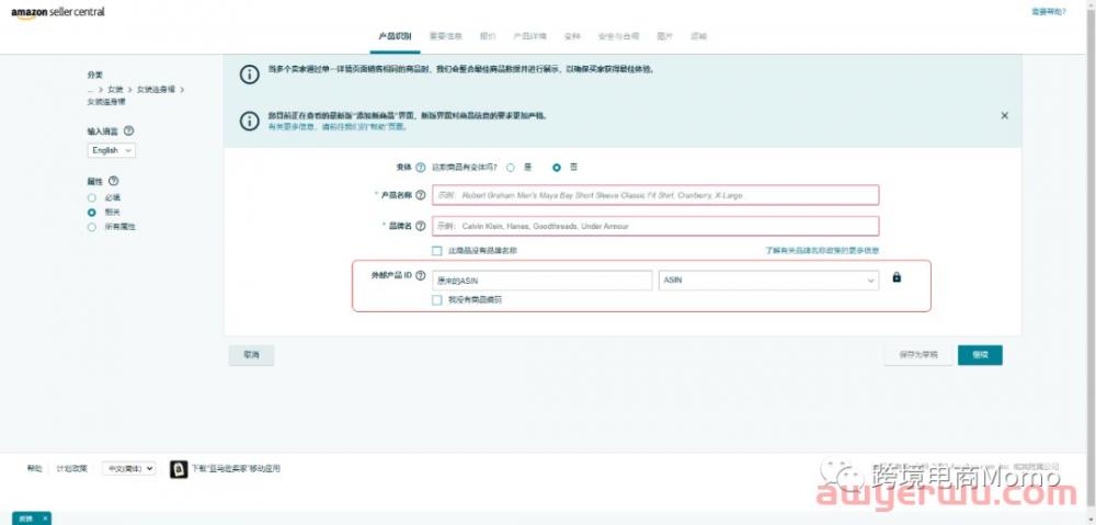 亚马逊修改商品无法编辑属性教程 第4张