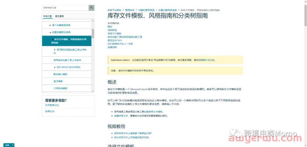 亚马逊修改商品无法编辑属性教程 第5张