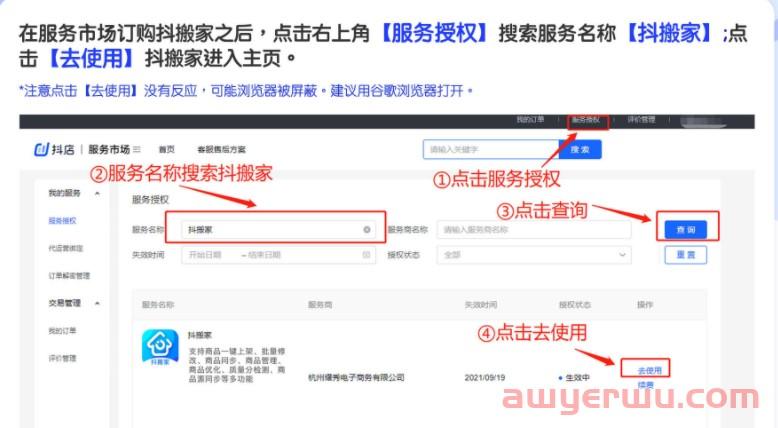 抖店商品怎么上架？抖音小店商品上传的方法和步骤 第2张