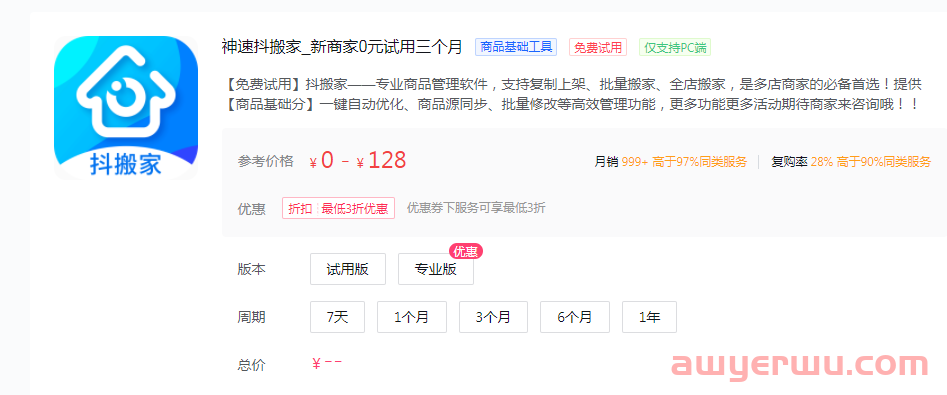 抖店商品怎么上架？抖音小店商品上传的方法和步骤 第1张