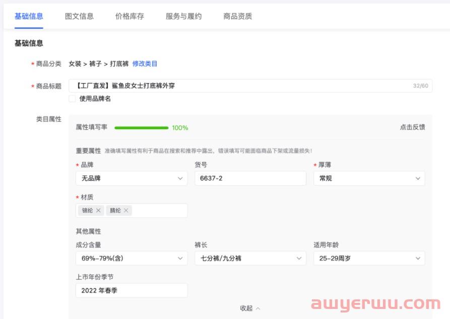 抖店商品怎么上架？抖音小店商品上传的方法和步骤 第8张