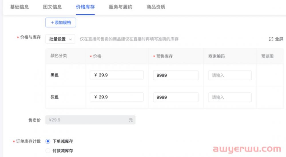 抖店商品怎么上架？抖音小店商品上传的方法和步骤 第10张