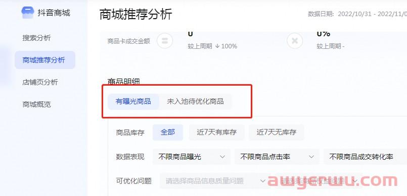 抖音小店达人带货怎么合作?抖店找达人用好这几个小心机 第2张 抖音小店达人带货怎么合作?抖店找达人用好这几个小心机 第2张