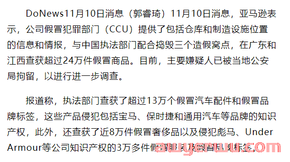 利用亚马逊VC账户薅羊毛!卖家被判20年 第3张 利用亚马逊VC账户薅羊毛!卖家被判20年 第3张