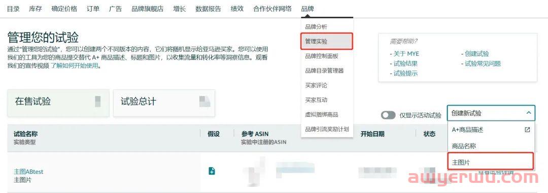揭秘亚马逊A/B测试全新玩儿法,这么玩儿至少帮你提高5%利润率,实操干货! 第2张 揭秘亚马逊A/B测试全新玩儿法,这么玩儿至少帮你提高5%利润率,实操干货! 第2张