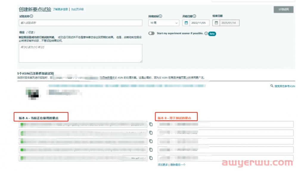 揭秘亚马逊A/B测试全新玩儿法,这么玩儿至少帮你提高5%利润率,实操干货! 第4张 揭秘亚马逊A/B测试全新玩儿法,这么玩儿至少帮你提高5%利润率,实操干货! 第4张