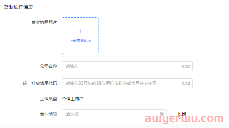 最全抖音小店开通入驻流程，及开店资质要求（附开店文档） 第2张