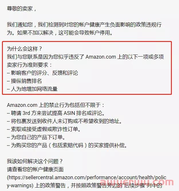 白帽也会被操纵亚马逊排名警告？什么原因，如何解决？ 第1张