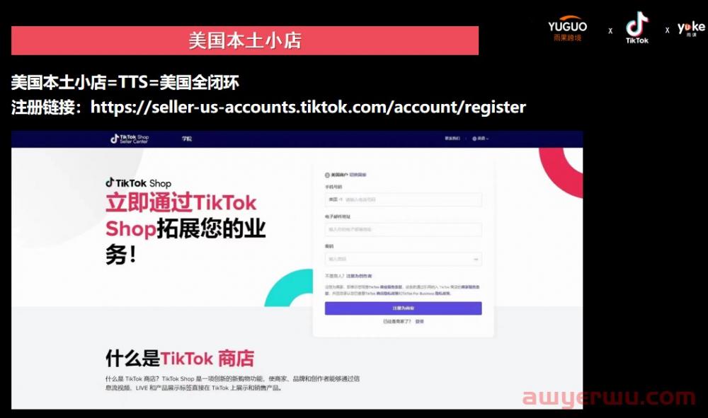 最新！TikTok Shop美国小店入驻指南 第3张