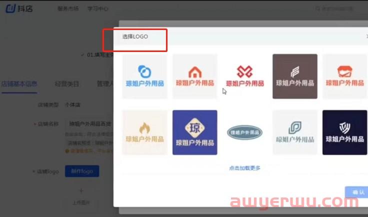 抖音小店logo生成的2种方法，新手也能一键制作！ 第3张