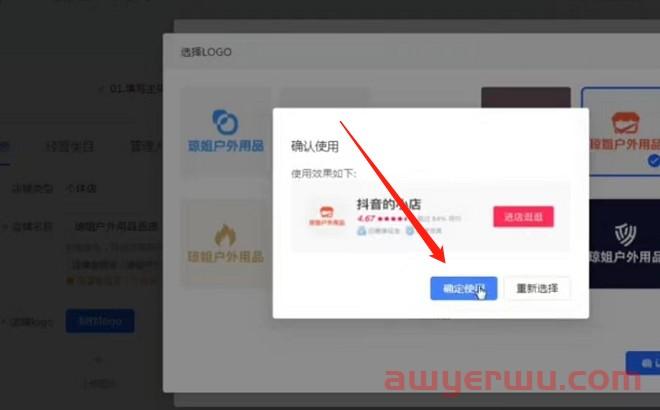 抖音小店logo生成的2种方法，新手也能一键制作！ 第4张