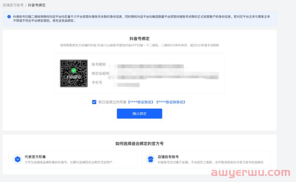 抖音小店怎么绑定多个抖音号操作流程全解！ 第2张