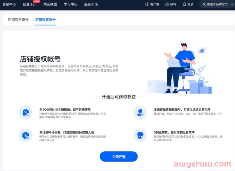 抖音小店怎么绑定多个抖音号操作流程全解！ 第3张