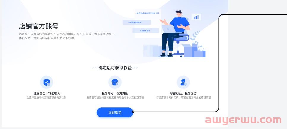 抖音小店怎么绑定多个抖音号操作流程全解！ 第1张