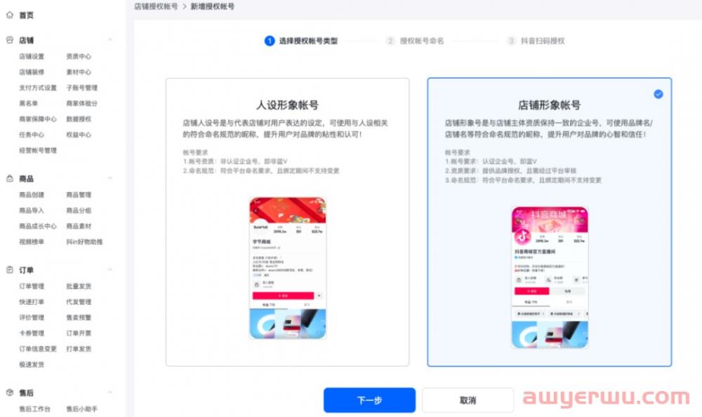 抖音小店怎么绑定多个抖音号操作流程全解！ 第5张