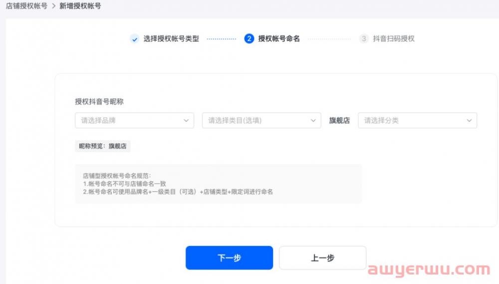 抖音小店怎么绑定多个抖音号操作流程全解！ 第6张