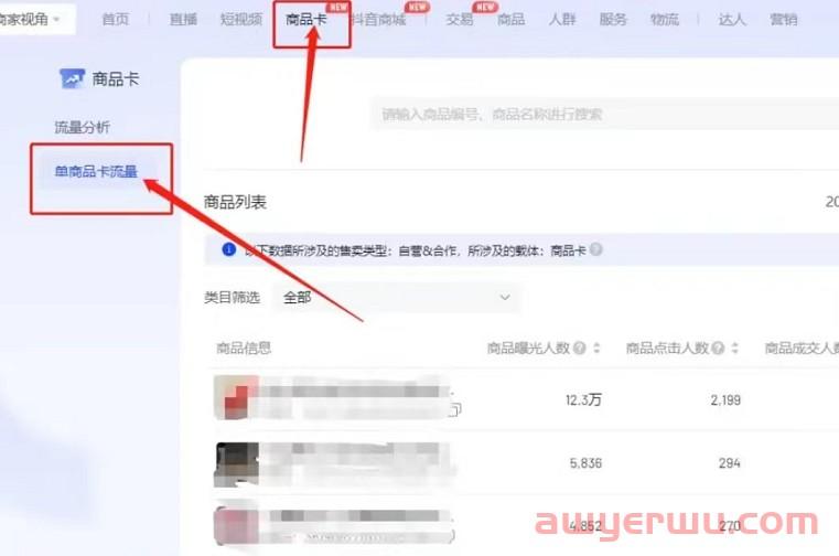 抖音小店不出单？2步提高店铺流量和订单！ 第3张