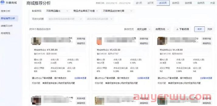 抖音小店不出单？2步提高店铺流量和订单！ 第4张