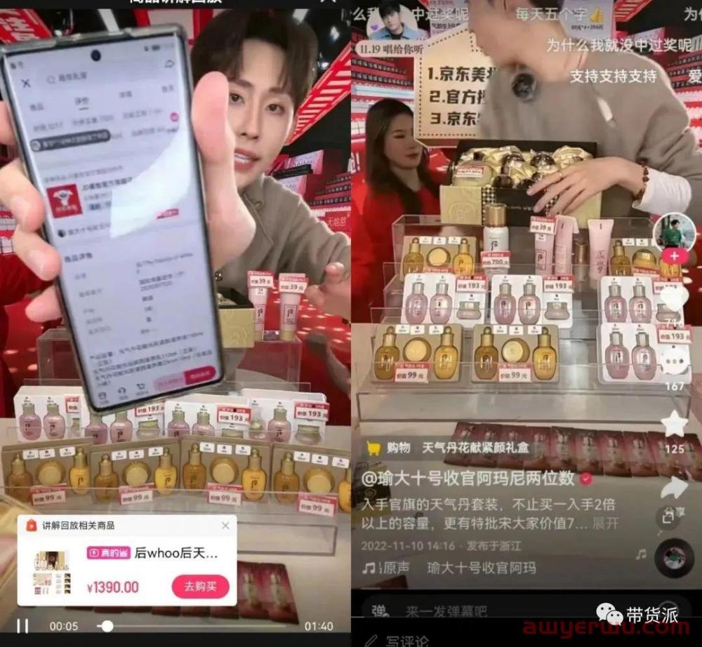 遭Whoo官方打假，“瑜大公子”被指直播带货虚假宣传 第1张