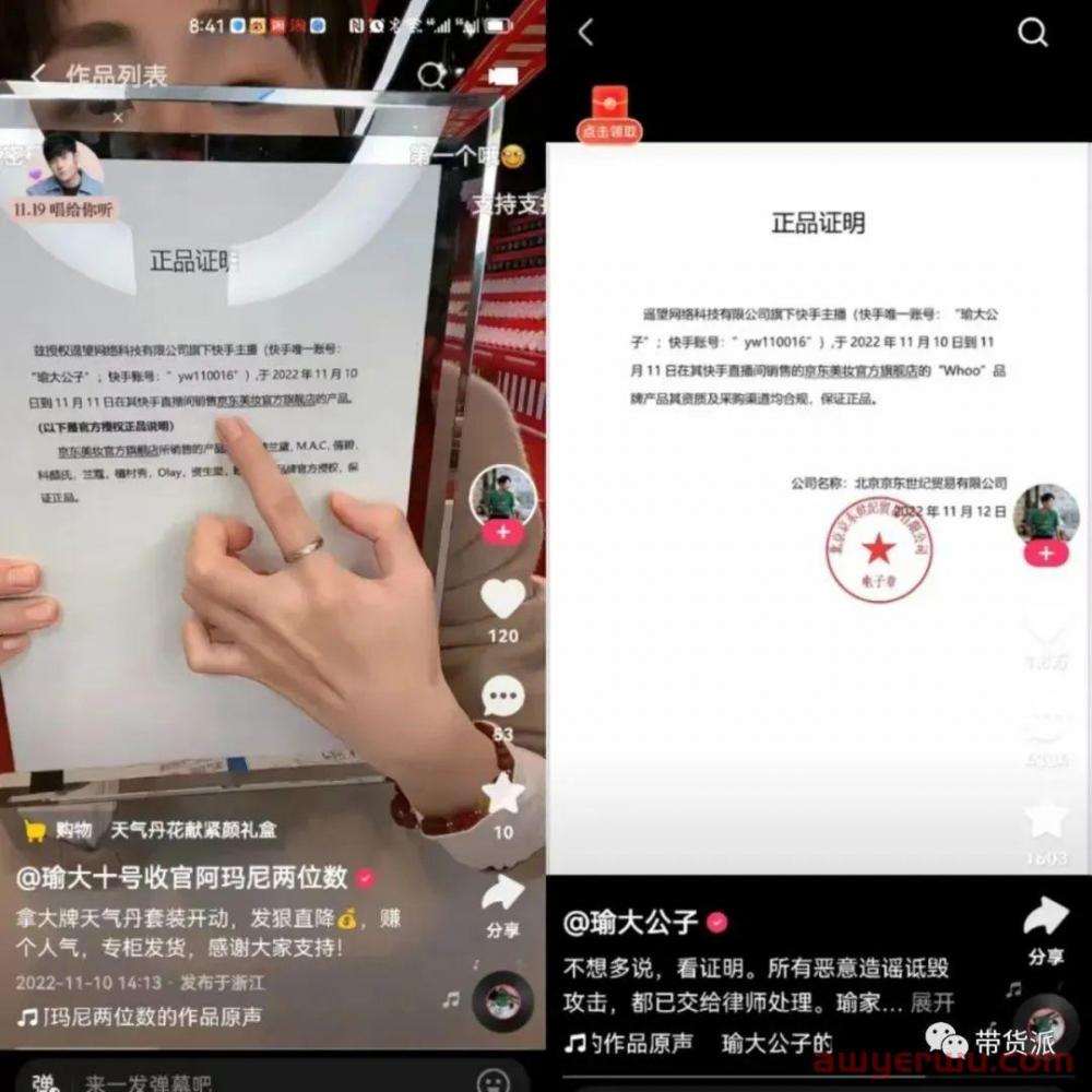遭Whoo官方打假，“瑜大公子”被指直播带货虚假宣传 第2张