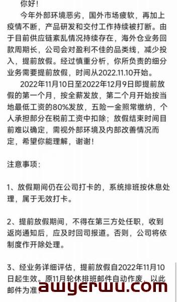 拒绝赔偿N+1？大卖裁员又玩新花样！ 第1张