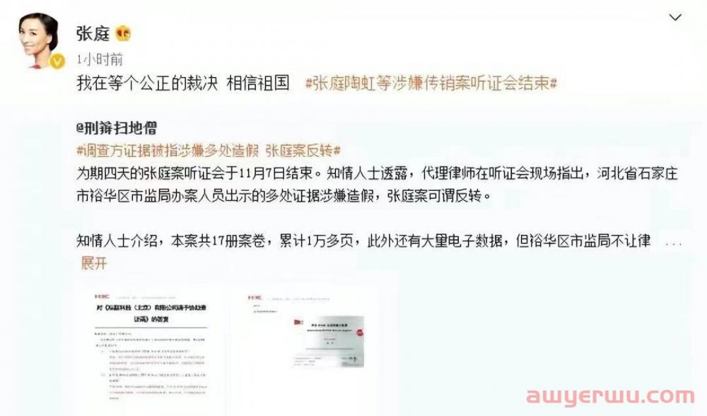 张庭从微商到直播达人“割韭菜”，熟悉的味道与配方 第1张