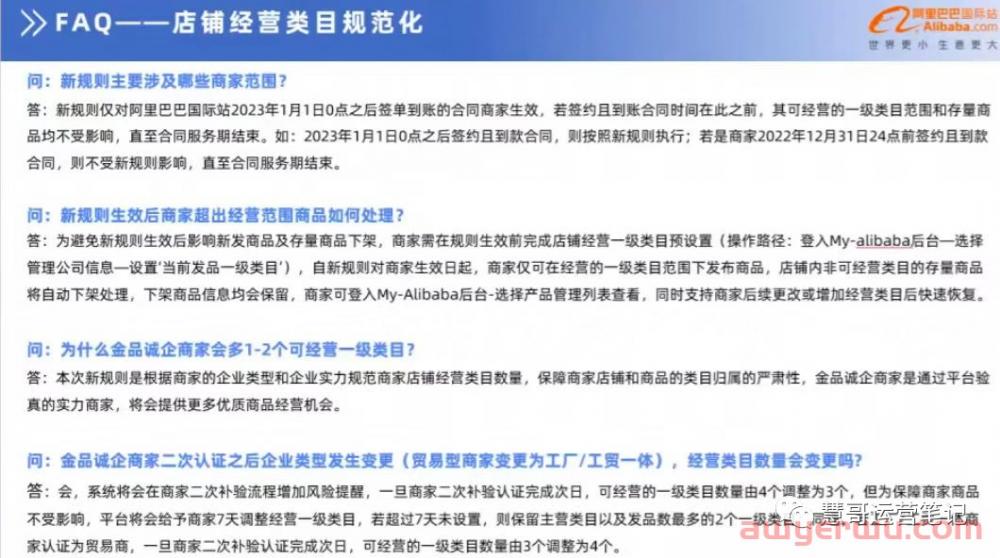 11月最新！国际站主营类目规范，直通车标签升级，首页产品...... 第1张