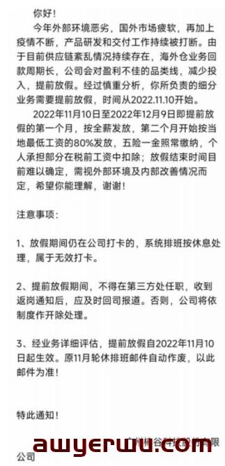 大卖4月份裁员，11月份放假！破产前兆？ 第1张