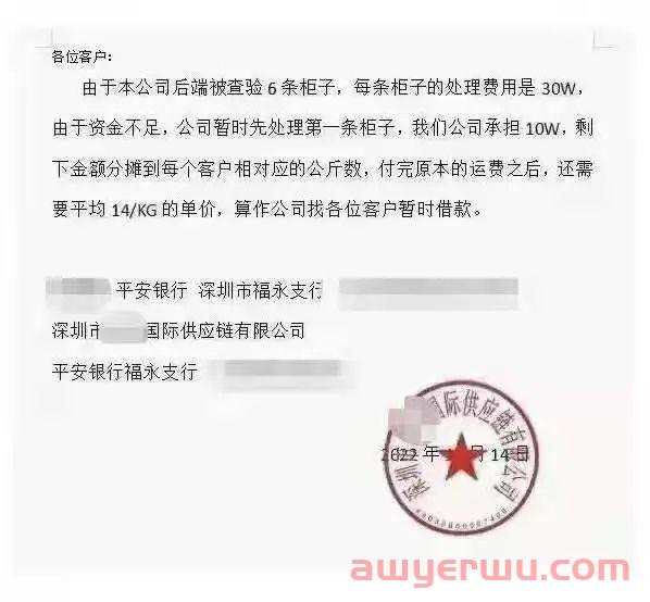 离谱！深圳福永货代6条柜子被扣，将天价处理费分摊到卖家身上 第2张