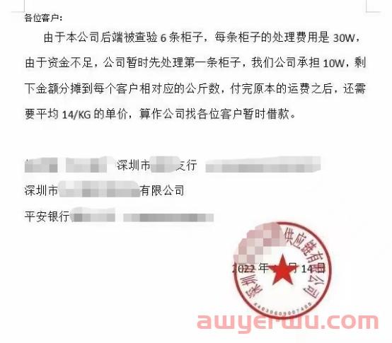 暴雷货代年底集体冲业绩？问卖家借款170万处理柜子.…… 第2张
